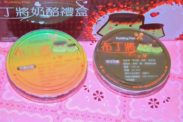 布丁將甜點工房：[口碑⑮]【南投】埔里布丁將甜點工房。料好實在好幸福