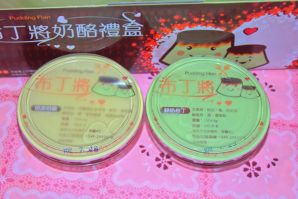 布丁將甜點工房：[口碑⑮]【南投】埔里布丁將甜點工房。料好實在好幸福