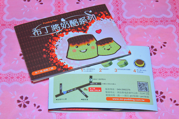 布丁將甜點工房：[口碑⑮]【南投】埔里布丁將甜點工房。料好實在好幸福