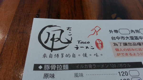 TACO豚骨拉麵：食記：Taco拉麵