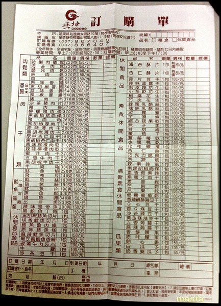 垂坤肉鬆店:〞團購〞垂坤肉鬆專賣店 便宜又超值 團購的好選擇