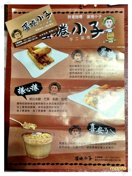 蛋捲小子:〞sNaCk〞 蛋捲小子~ 簡單的點心 不簡單的用心