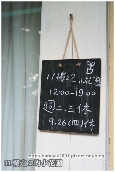 11樓之2的小花園:※新竹。鄉村風手作雜貨咖啡屋【11樓之2的小花園】