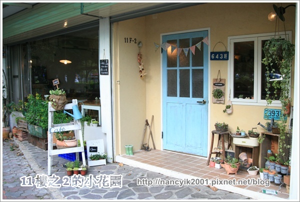 11樓之2的小花園:※新竹。鄉村風手作雜貨咖啡屋【11樓之2的小花園】