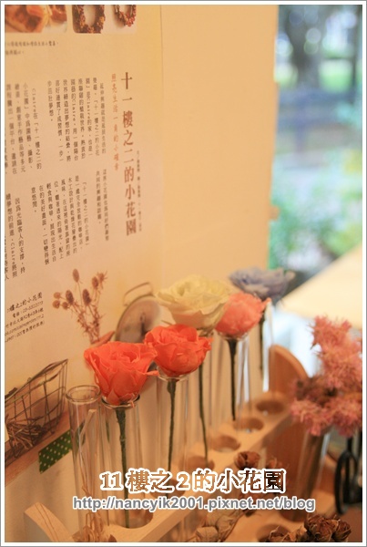 11樓之2的小花園:※新竹。鄉村風手作雜貨咖啡屋【11樓之2的小花園】