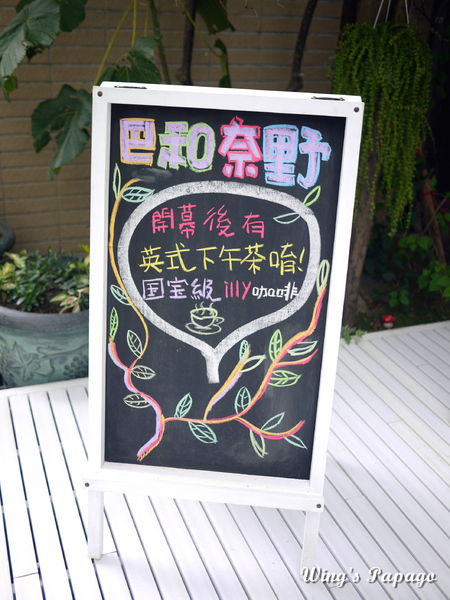 巴和奈野illy Cafe:美味早午餐。奈野咖啡2店【巴和奈野 illy Cafe】