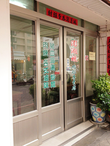 澎湖嫂肉粽專賣店:馬公♬粽葉飄香20載銅板小吃 澎湖嫂肉粽專賣店