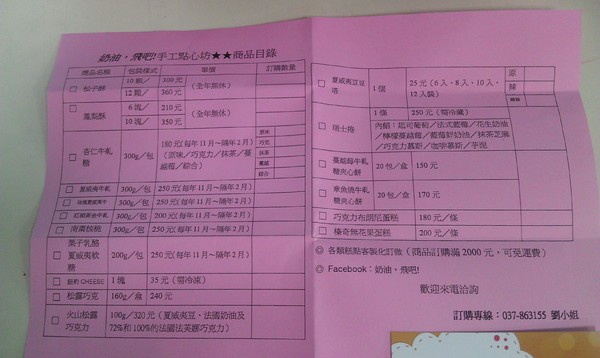 奶油，飛吧! 手工點心坊：奶油，飛吧! 手工點心坊