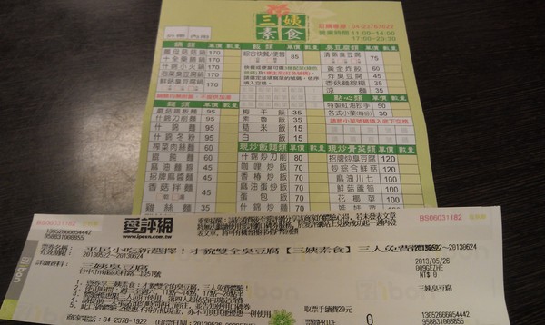 三姨臭豆腐(三姨素食):三姨素食~素食界的銅板美食餐廳