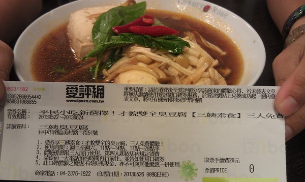 三姨臭豆腐(三姨素食):三姨素食~素食界的銅板美食餐廳