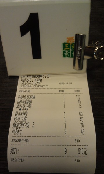 三姨臭豆腐(三姨素食):三姨素食~素食界的銅板美食餐廳