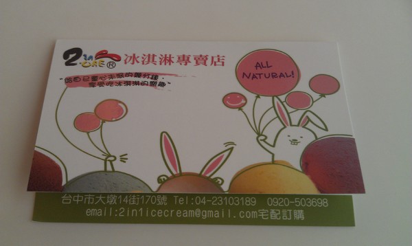 2in1冰淇淋專賣店：2 in 1冰淇淋專賣店~沒良心的我愛上了有良心的店