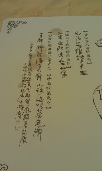 金都餐廳：金都餐廳~味覺與文化的雙重饗宴