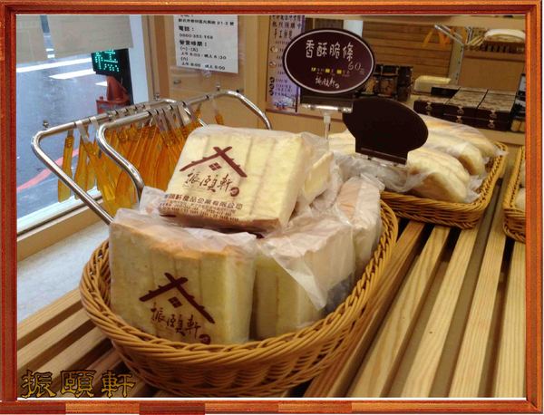 振頤軒(站前門市):拿金牌的烘焙美食屋-振頤軒(站前門市)