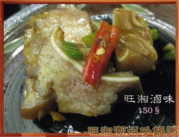 旺湘潮州砂鍋粥：七種穀物熬成的旺湘潮州砂鍋粥