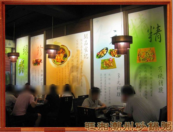 旺湘潮州砂鍋粥：七種穀物熬成的旺湘潮州砂鍋粥