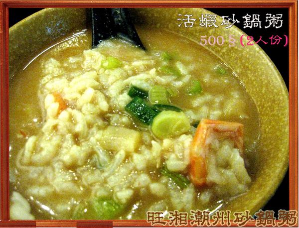 旺湘潮州砂鍋粥：七種穀物熬成的旺湘潮州砂鍋粥