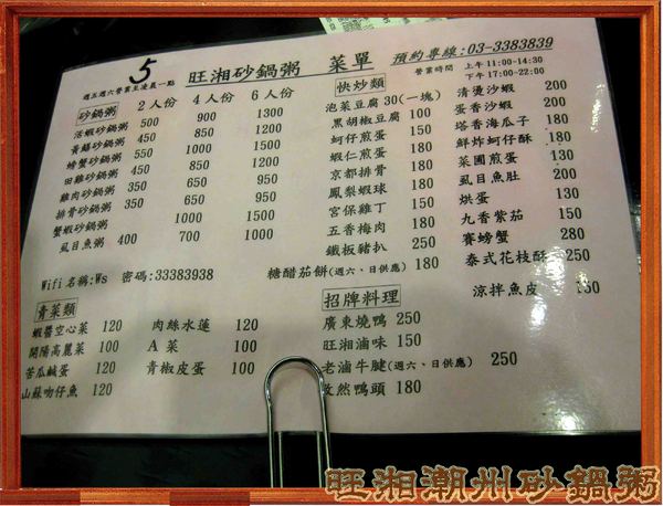 旺湘潮州砂鍋粥：七種穀物熬成的旺湘潮州砂鍋粥