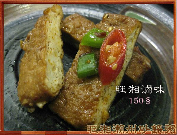 旺湘潮州砂鍋粥：七種穀物熬成的旺湘潮州砂鍋粥