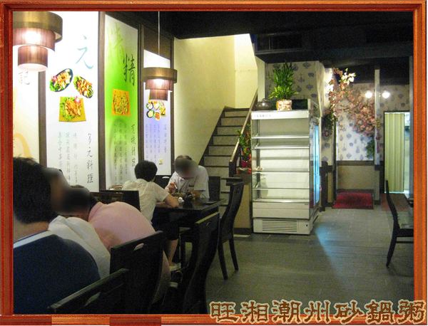 旺湘潮州砂鍋粥：七種穀物熬成的旺湘潮州砂鍋粥