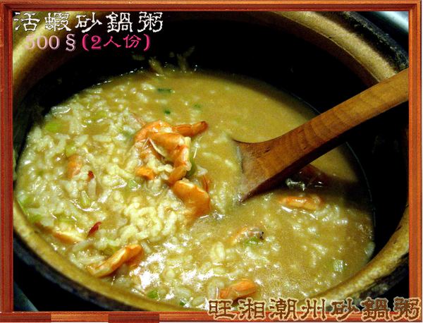 旺湘潮州砂鍋粥：七種穀物熬成的旺湘潮州砂鍋粥