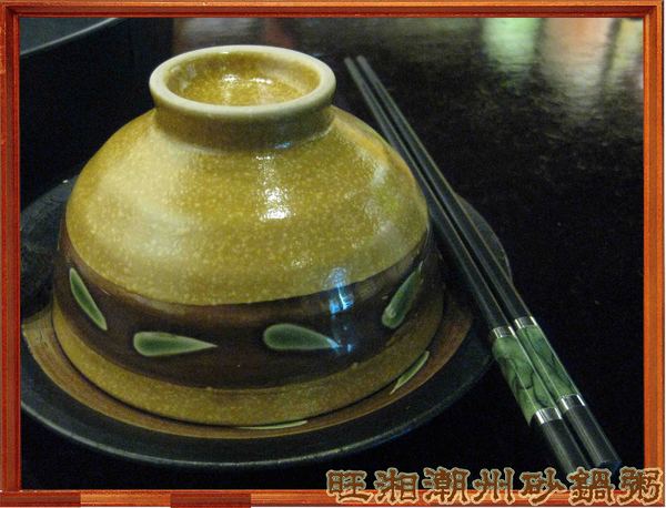 旺湘潮州砂鍋粥：七種穀物熬成的旺湘潮州砂鍋粥