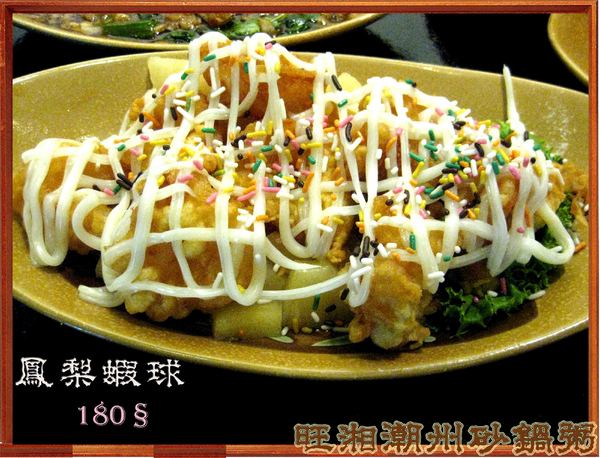 旺湘潮州砂鍋粥：七種穀物熬成的旺湘潮州砂鍋粥