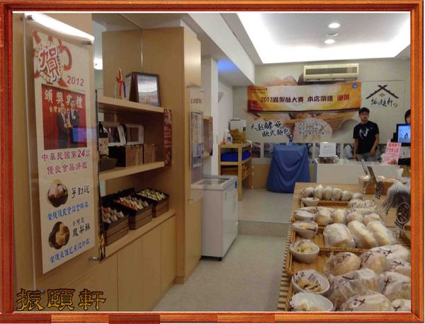 振頤軒(站前門市):拿金牌的烘焙美食屋-振頤軒(站前門市)