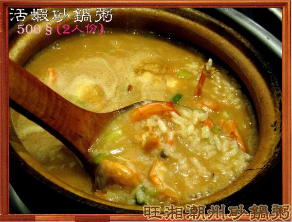 旺湘潮州砂鍋粥：七種穀物熬成的旺湘潮州砂鍋粥