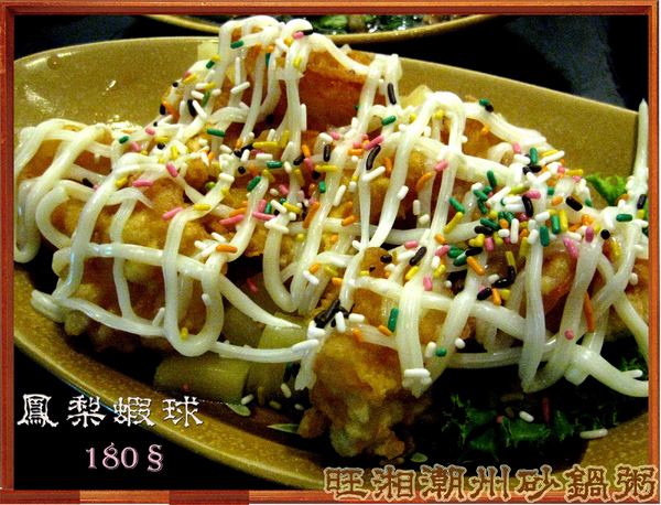 旺湘潮州砂鍋粥：七種穀物熬成的旺湘潮州砂鍋粥