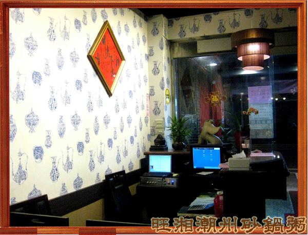 旺湘潮州砂鍋粥：七種穀物熬成的旺湘潮州砂鍋粥