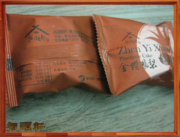 振頤軒(站前門市):拿金牌的烘焙美食屋-振頤軒(站前門市)