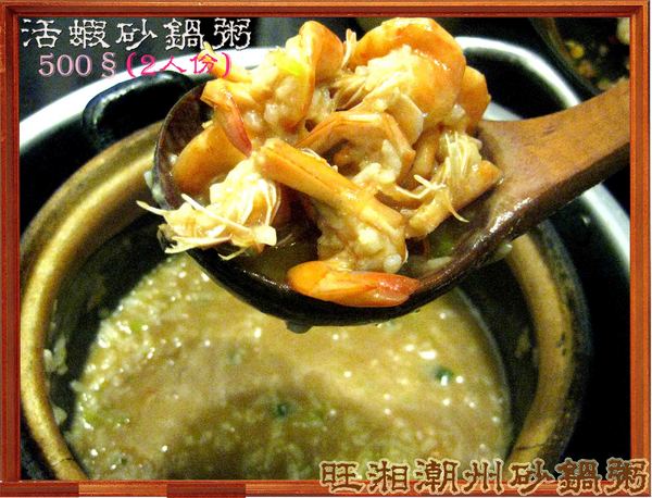 旺湘潮州砂鍋粥：七種穀物熬成的旺湘潮州砂鍋粥