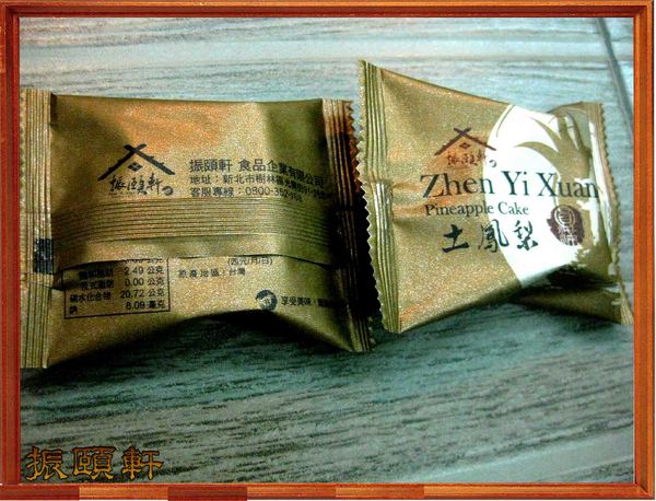 振頤軒(站前門市):拿金牌的烘焙美食屋-振頤軒(站前門市)