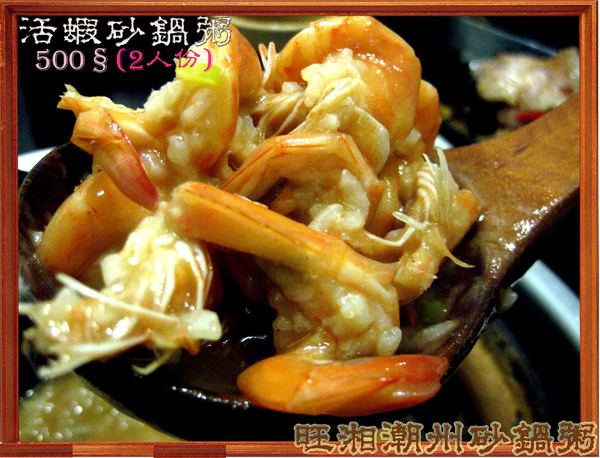 旺湘潮州砂鍋粥：七種穀物熬成的旺湘潮州砂鍋粥