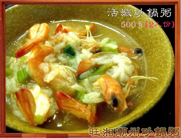 旺湘潮州砂鍋粥：七種穀物熬成的旺湘潮州砂鍋粥