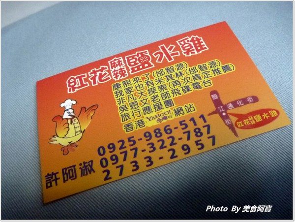 紅花麻辣鹽水雞:【台北市】名人推薦排隊美食「紅花麻辣鹽水雞」