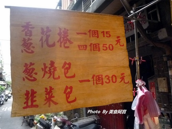 雙連市場香蔥花捲：【台北市】雙連市場爆多蔥花餡花捲「雙連香蔥花捲」