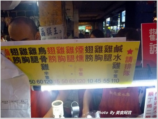 紅花麻辣鹽水雞:【台北市】名人推薦排隊美食「紅花麻辣鹽水雞」