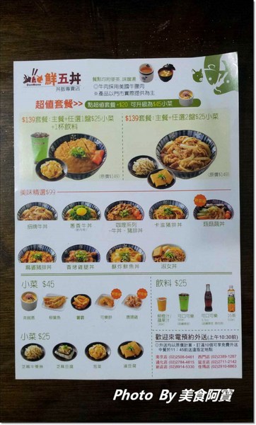 鮮五丼DonMono丼飯專賣店(佳瑪店):【新北市】美味丼飯新開張「鮮五丼DonMono丼飯專賣店」