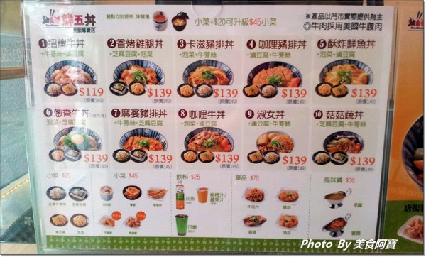 鮮五丼DonMono丼飯專賣店(佳瑪店):【新北市】美味丼飯新開張「鮮五丼DonMono丼飯專賣店」