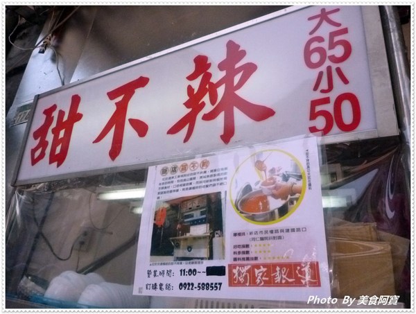 路佳甜不辣：【新北市】Q彈好吃甜不辣「路佳甜不辣」