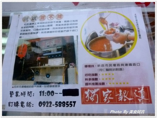 路佳甜不辣：【新北市】Q彈好吃甜不辣「路佳甜不辣」