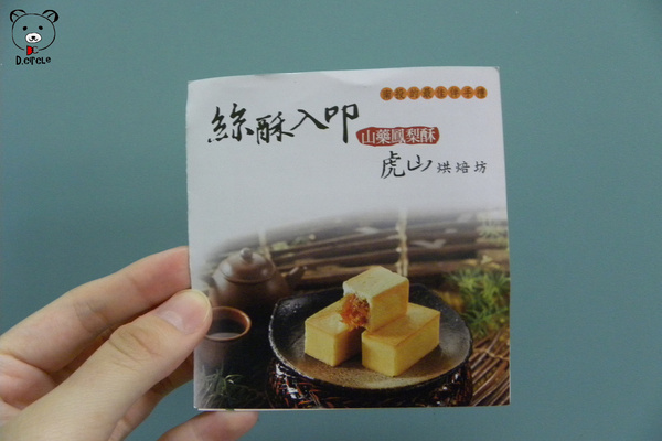 絲酥入扣:南投●草屯-絲酥入叩~心型的山藥鳳梨酥耶~!!酸酸甜甜好滋味~❤