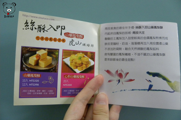 絲酥入扣:南投●草屯-絲酥入叩~心型的山藥鳳梨酥耶~!!酸酸甜甜好滋味~❤