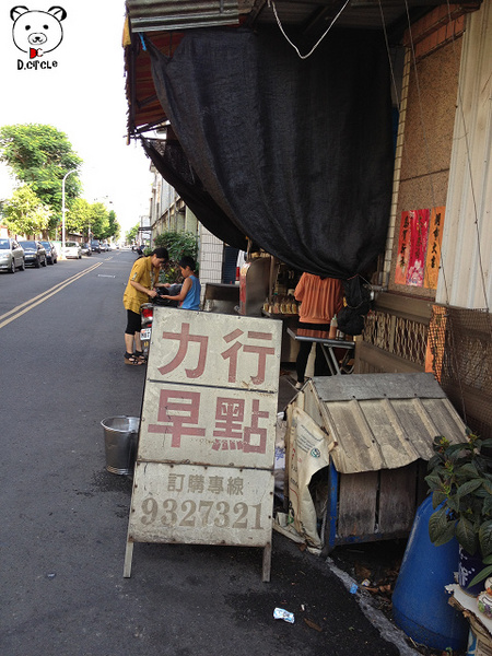 力行早點：宜蘭●宜蘭市-力行早點~河粉蛋餅~便宜又吃得飽的美味蛋餅~=D