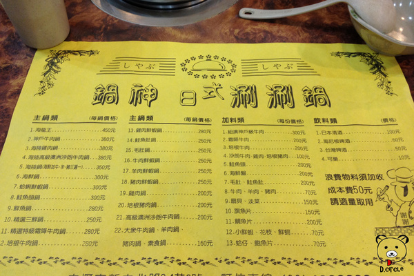 鍋神日式涮涮鍋(中原店)：桃園●中壢-鍋神日式涮涮鍋~高CP值火鍋!!!160元吃到飽~!!還有飲料、冰淇淋、綠豆湯~=D