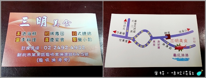 米特,味玩待敘部落格 © MEAT76|2013-07-14|美食記【新北‧萬里】三明美食|龜吼漁港海邊餐廳|便宜新鮮又好吃的海產料理012.jpg