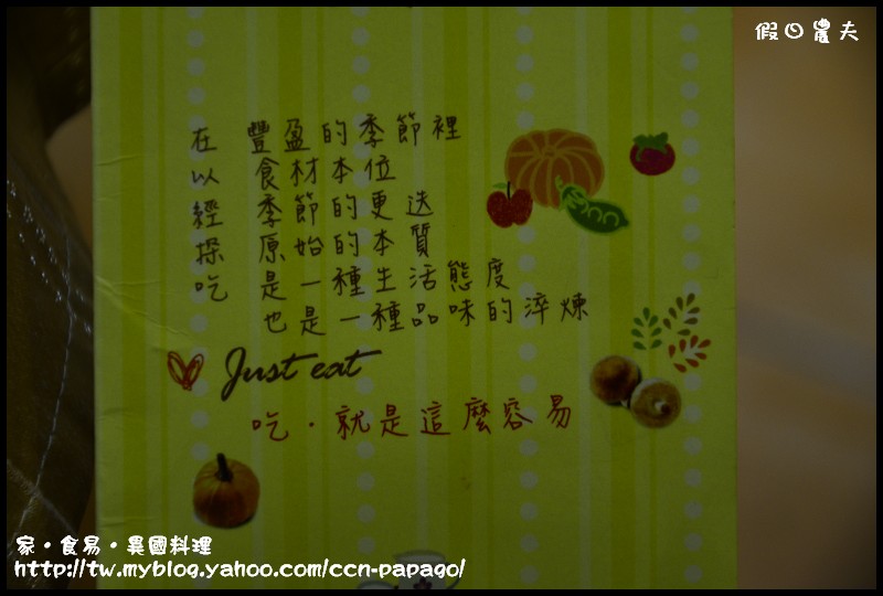 家‧食易‧異國料理_DSC3962