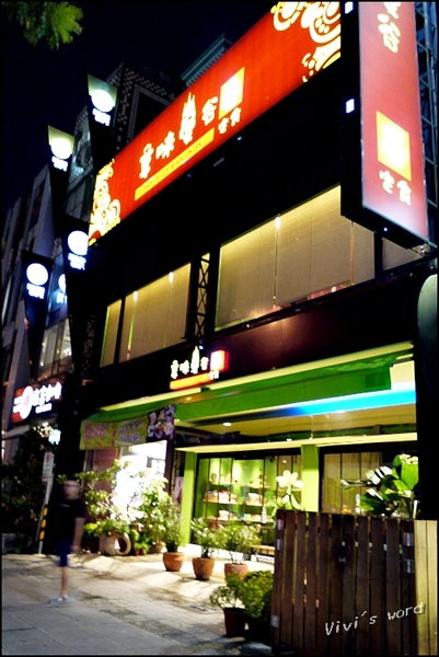 享味曼谷:誰說泰國菜一定要結伴?我偏不要!!!